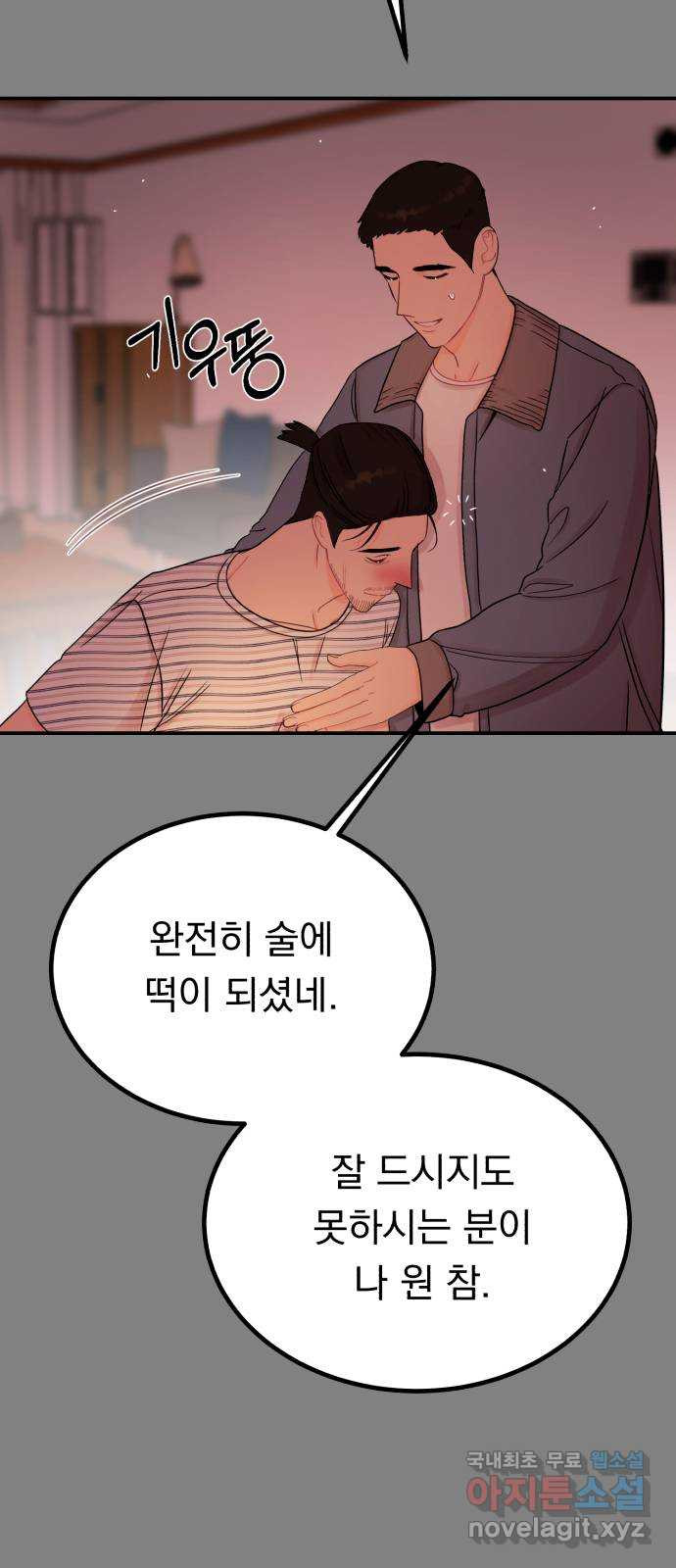 위험한 남편을 길들이는 법 56화: 셰프의 아들 - 웹툰 이미지 15