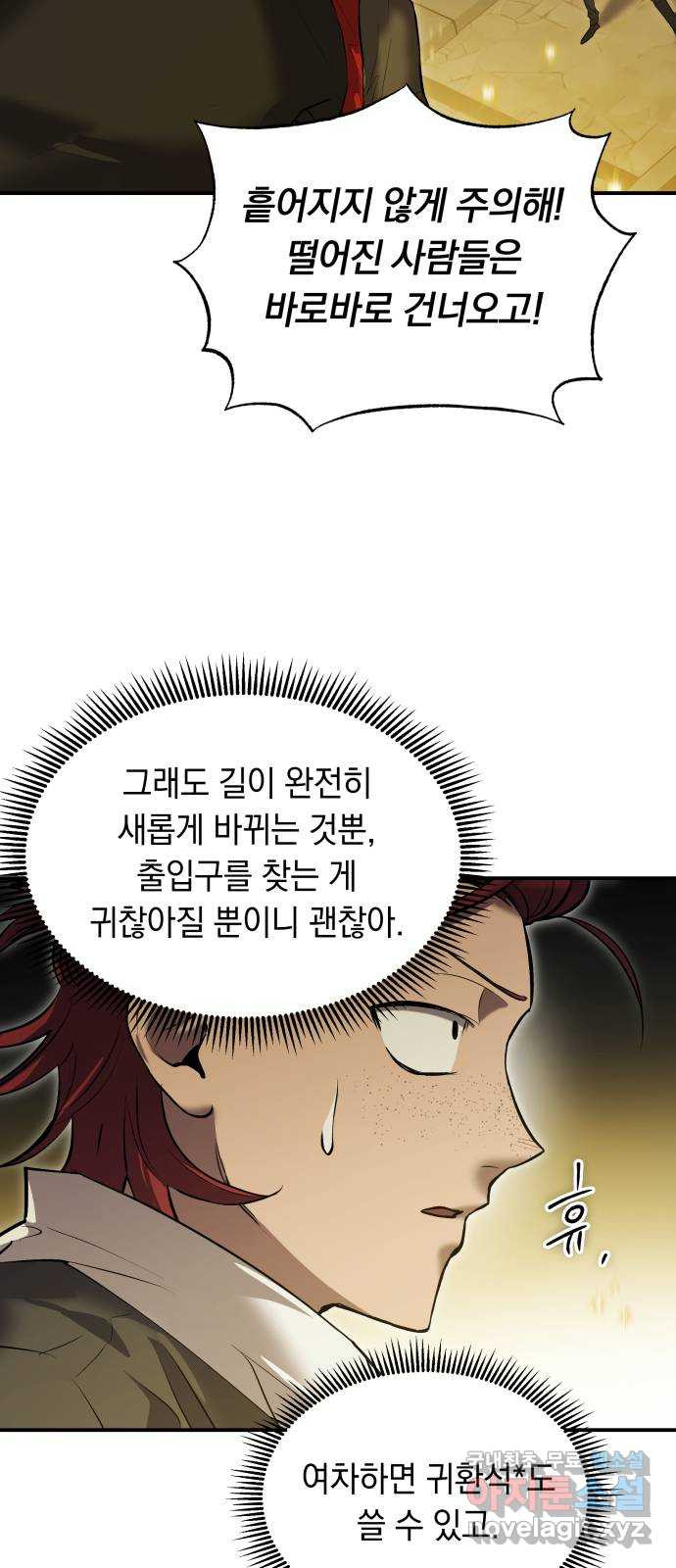 이세계 용사가 지구를 구하는 이유 12화 - 웹툰 이미지 15