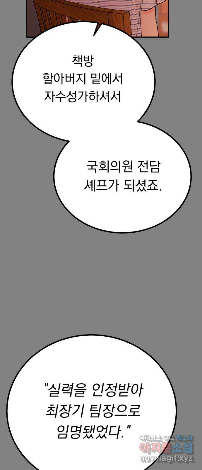 위험한 남편을 길들이는 법 56화: 셰프의 아들 - 웹툰 이미지 18