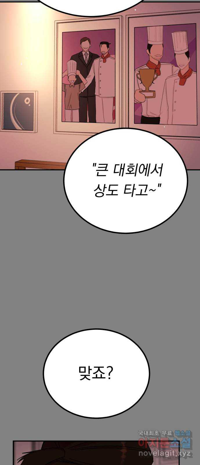 위험한 남편을 길들이는 법 56화: 셰프의 아들 - 웹툰 이미지 19