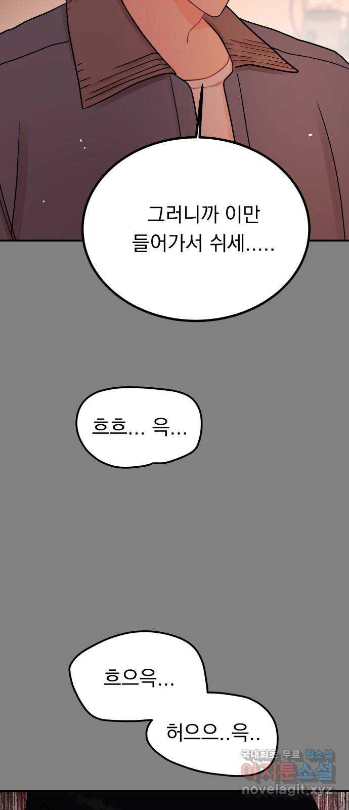 위험한 남편을 길들이는 법 56화: 셰프의 아들 - 웹툰 이미지 22