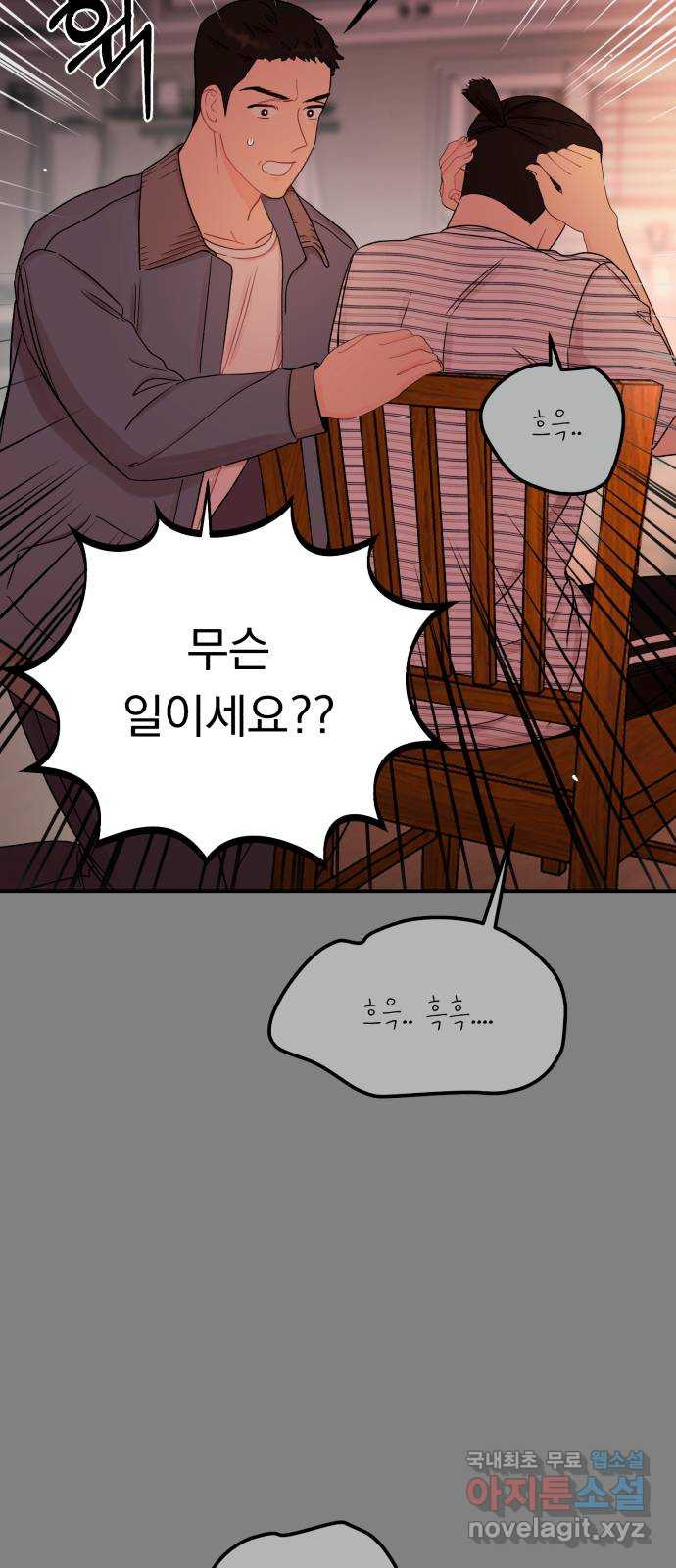 위험한 남편을 길들이는 법 56화: 셰프의 아들 - 웹툰 이미지 24