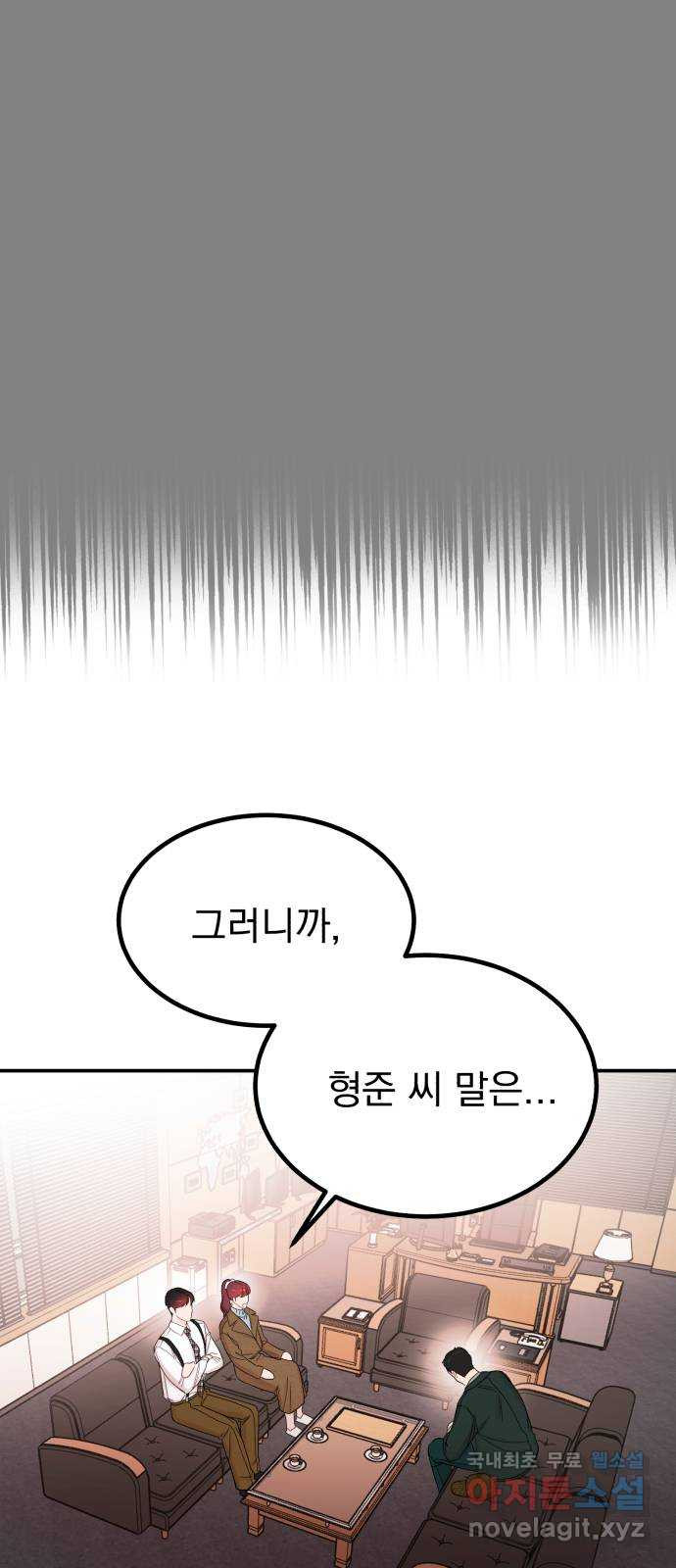 위험한 남편을 길들이는 법 56화: 셰프의 아들 - 웹툰 이미지 31