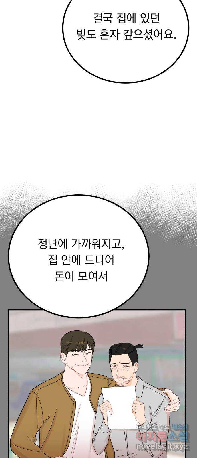 위험한 남편을 길들이는 법 56화: 셰프의 아들 - 웹툰 이미지 35