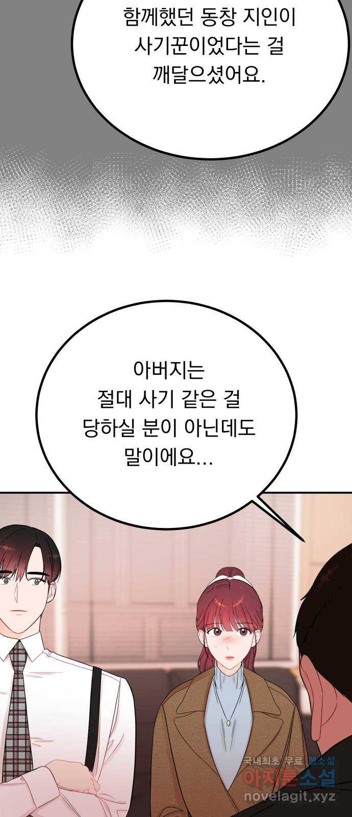 위험한 남편을 길들이는 법 56화: 셰프의 아들 - 웹툰 이미지 37