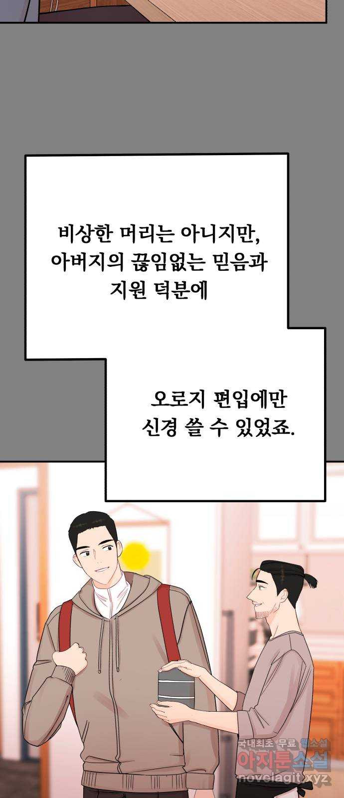 위험한 남편을 길들이는 법 56화: 셰프의 아들 - 웹툰 이미지 39