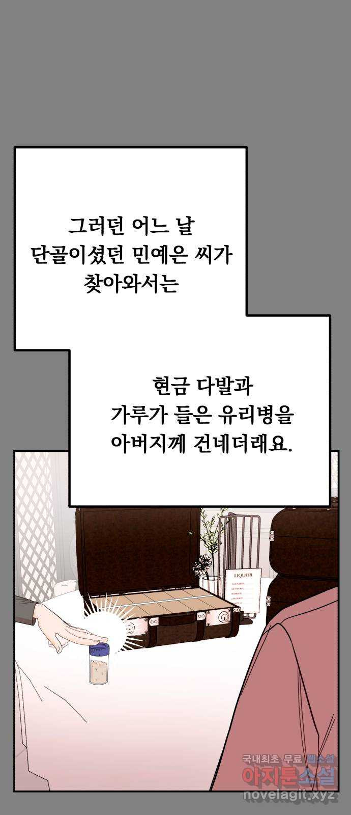 위험한 남편을 길들이는 법 56화: 셰프의 아들 - 웹툰 이미지 41