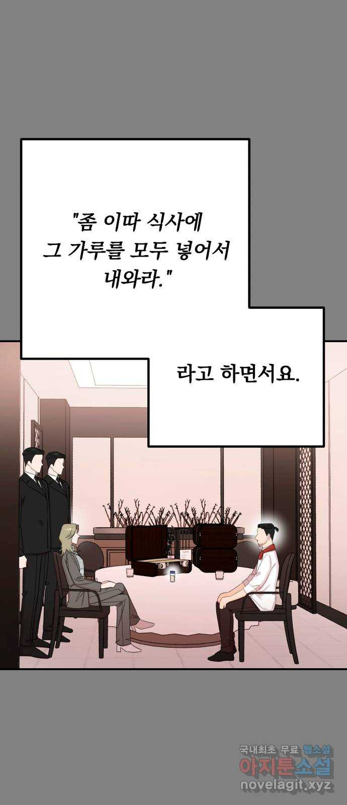 위험한 남편을 길들이는 법 56화: 셰프의 아들 - 웹툰 이미지 42