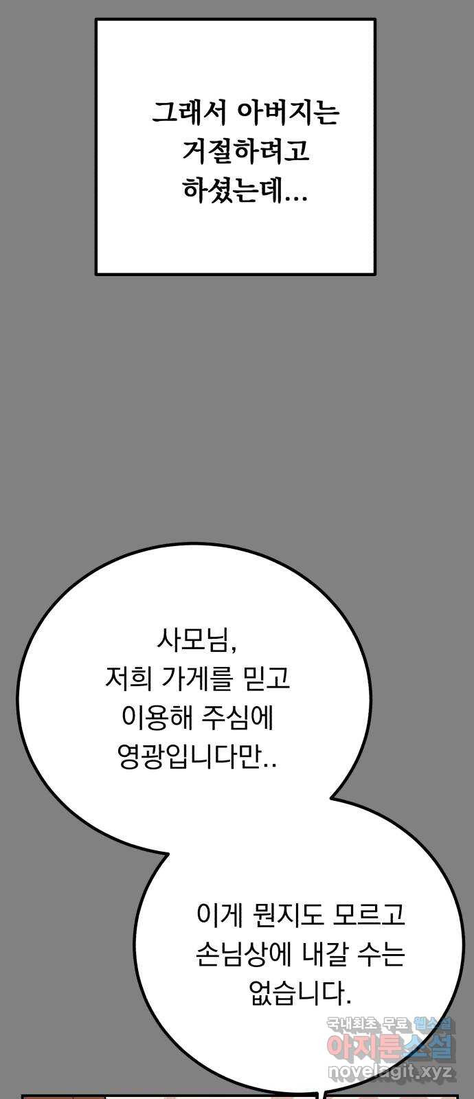 위험한 남편을 길들이는 법 56화: 셰프의 아들 - 웹툰 이미지 44