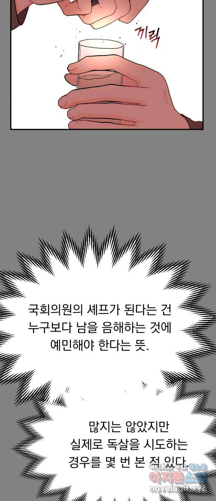 위험한 남편을 길들이는 법 56화: 셰프의 아들 - 웹툰 이미지 48