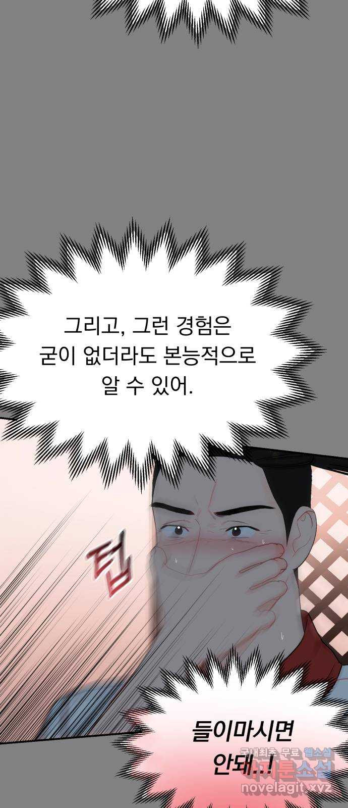 위험한 남편을 길들이는 법 56화: 셰프의 아들 - 웹툰 이미지 49