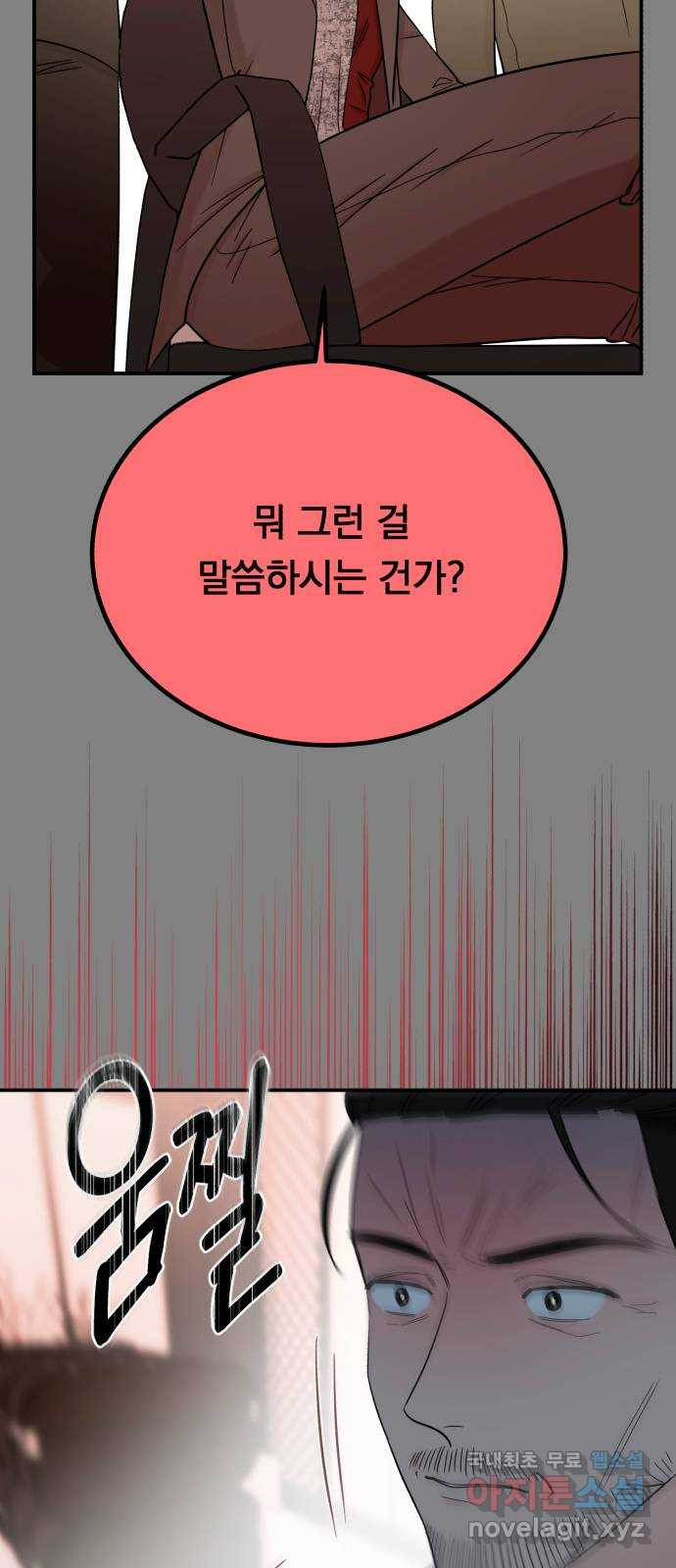 위험한 남편을 길들이는 법 56화: 셰프의 아들 - 웹툰 이미지 56