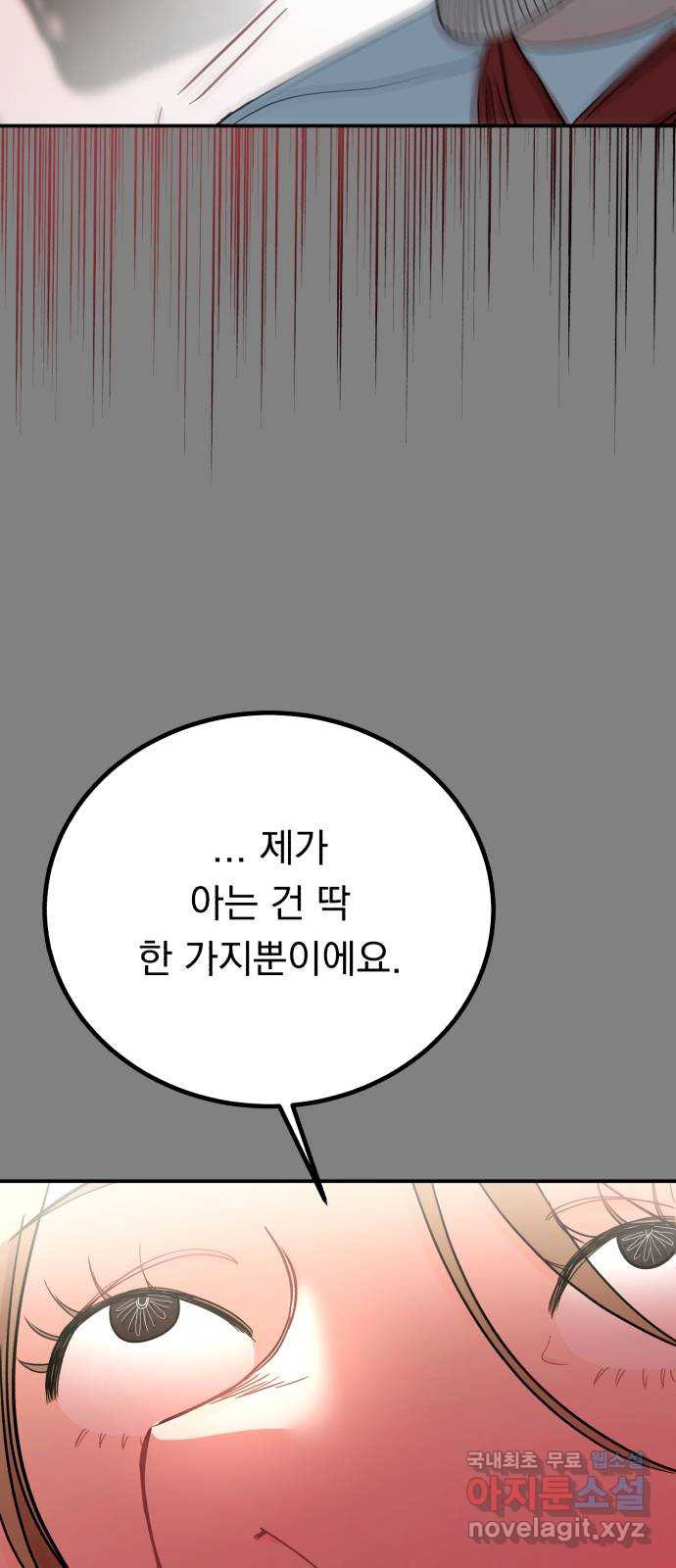 위험한 남편을 길들이는 법 56화: 셰프의 아들 - 웹툰 이미지 57