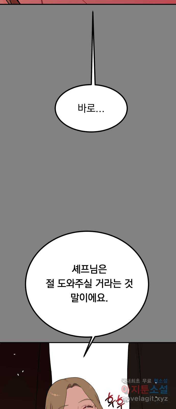 위험한 남편을 길들이는 법 56화: 셰프의 아들 - 웹툰 이미지 58