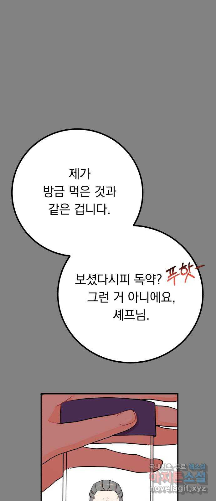 위험한 남편을 길들이는 법 56화: 셰프의 아들 - 웹툰 이미지 60