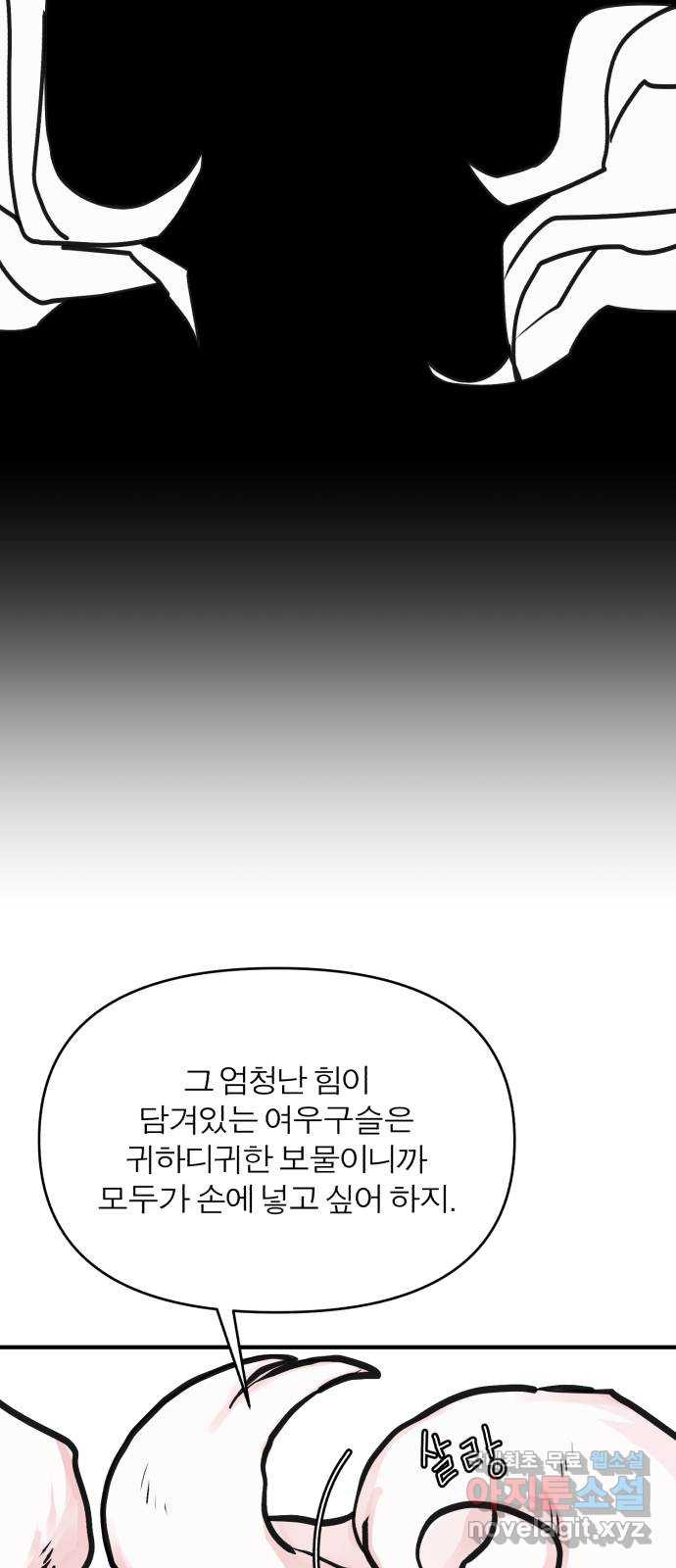 여우애담 외전2-휘(1) - 웹툰 이미지 5