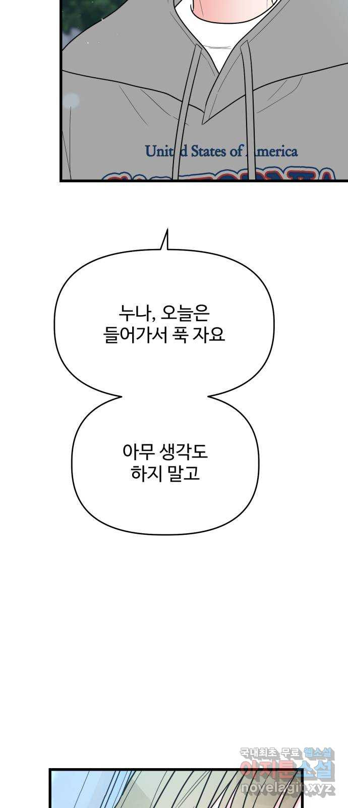 어떤소란 28화 - 웹툰 이미지 7