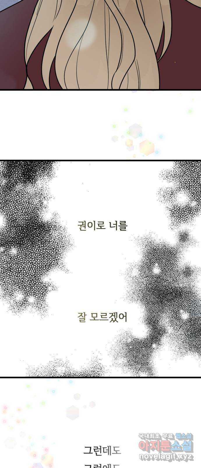 어떤소란 28화 - 웹툰 이미지 14