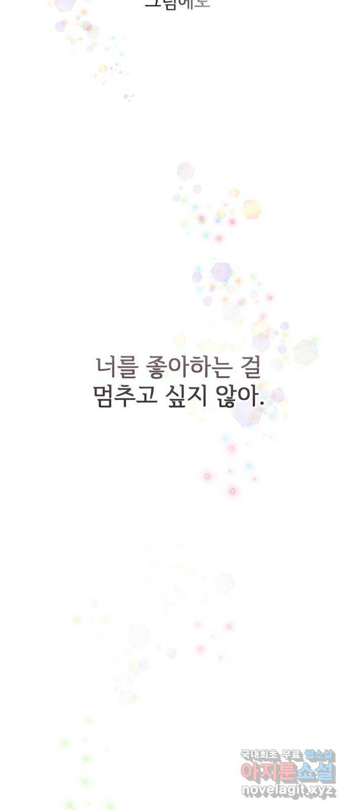 어떤소란 28화 - 웹툰 이미지 15