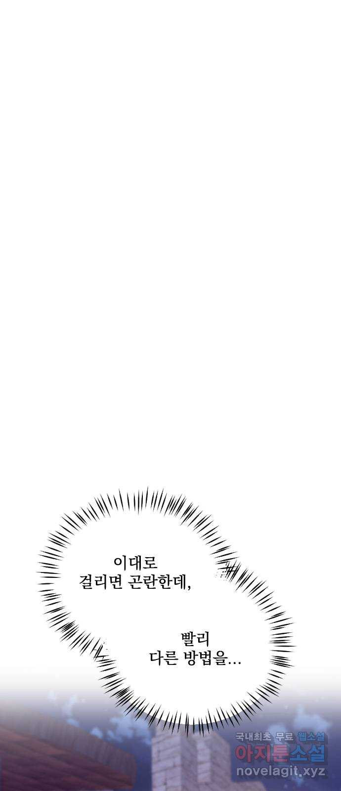 전설의 화석 68화 - 웹툰 이미지 4