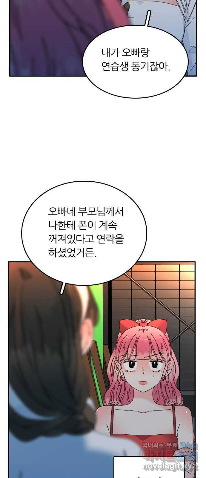 장미같은 소리 57화 - 웹툰 이미지 32