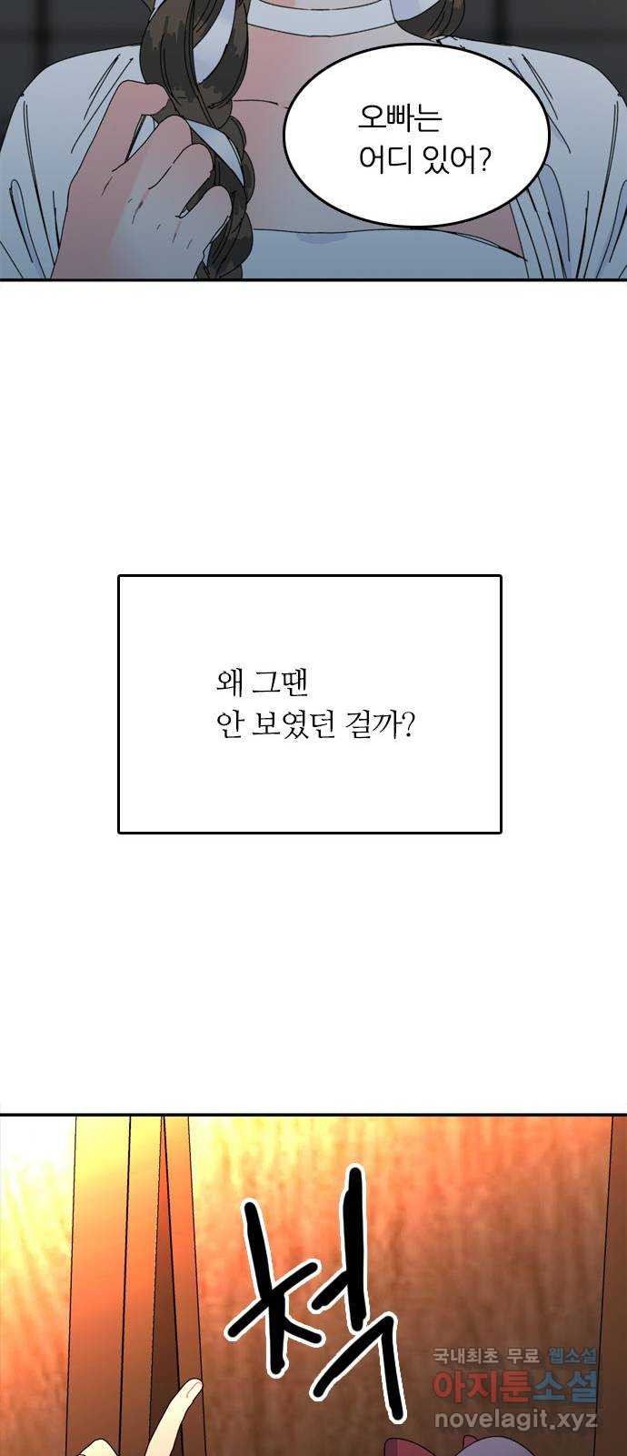 장미같은 소리 57화 - 웹툰 이미지 34