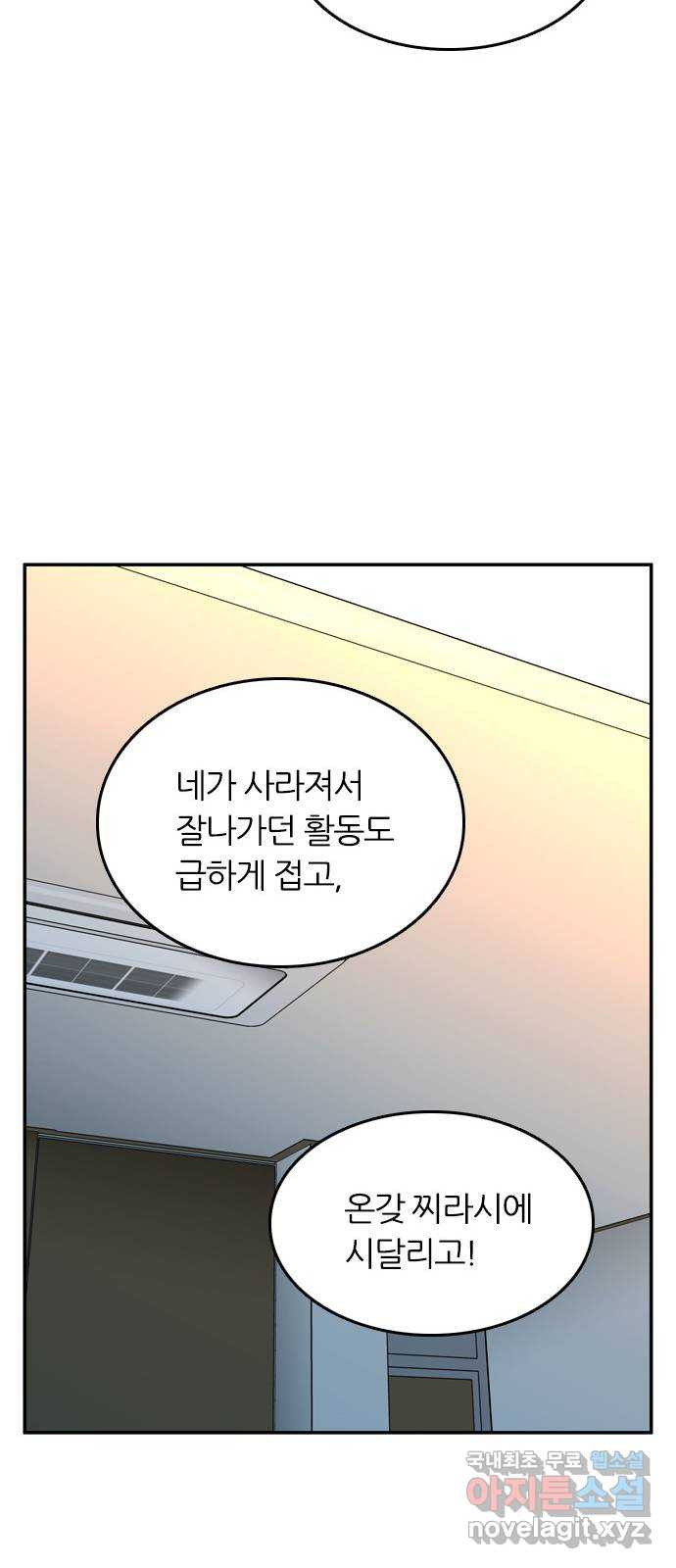 장미같은 소리 57화 - 웹툰 이미지 46