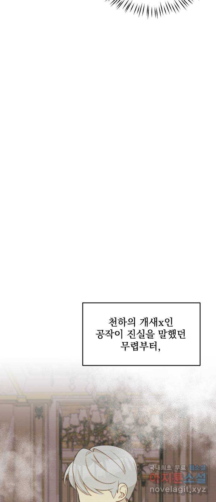 전설의 화석 68화 - 웹툰 이미지 61