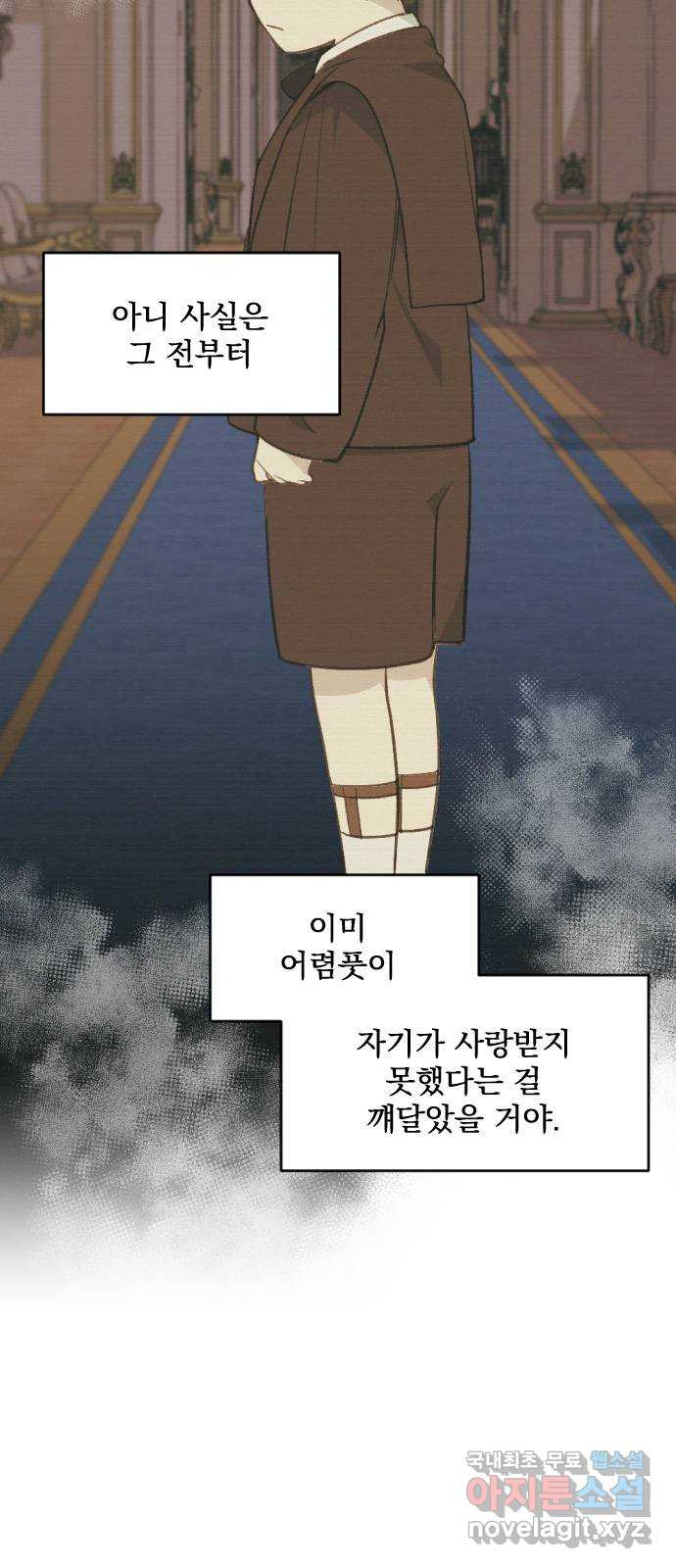 전설의 화석 68화 - 웹툰 이미지 62