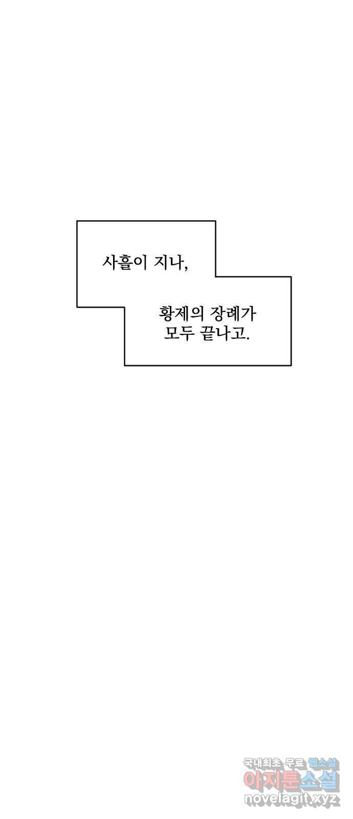 전설의 화석 68화 - 웹툰 이미지 96