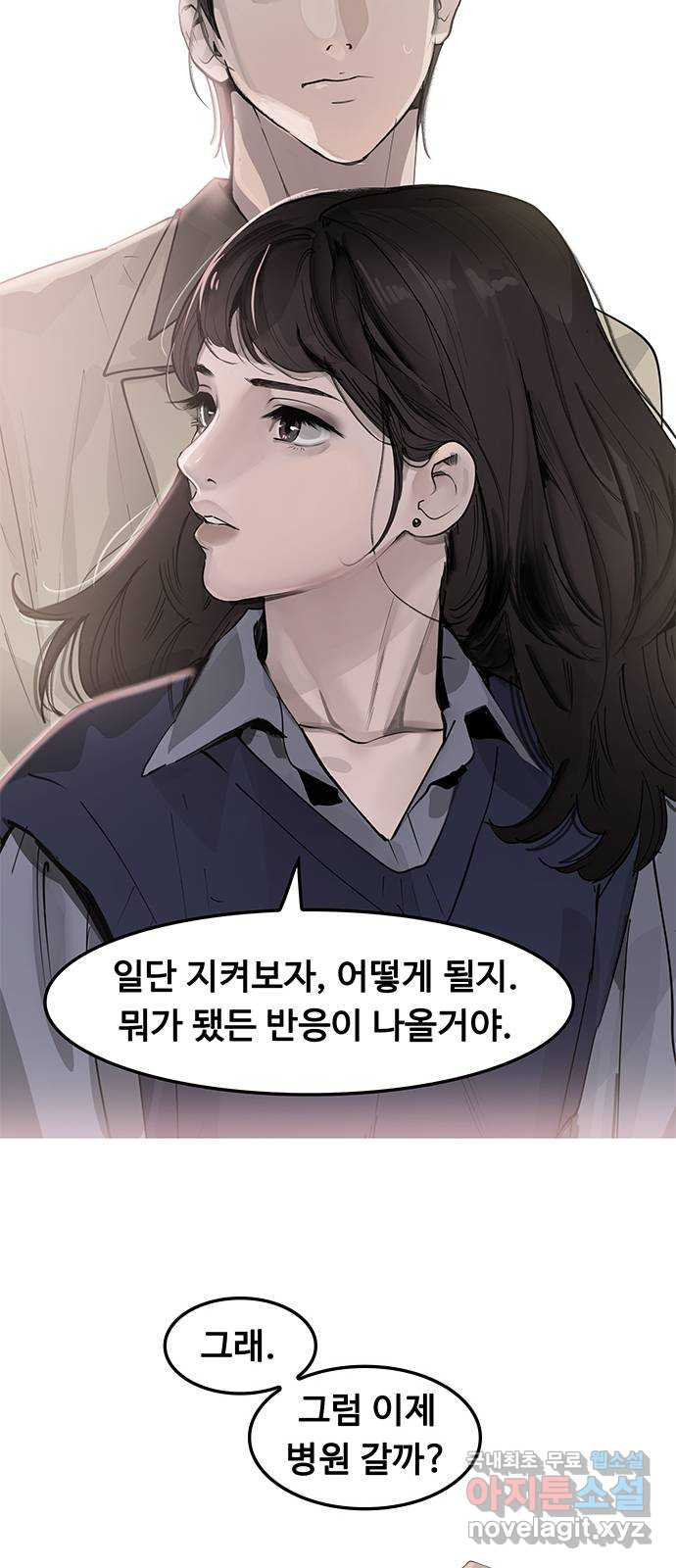 인생영화 13화 렛미인 - 웹툰 이미지 40