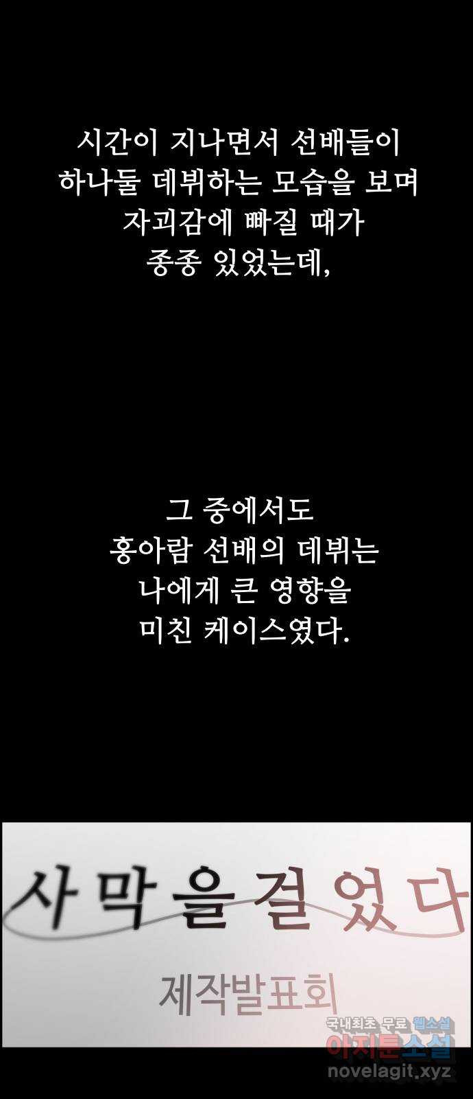 인생영화 13화 렛미인 - 웹툰 이미지 47