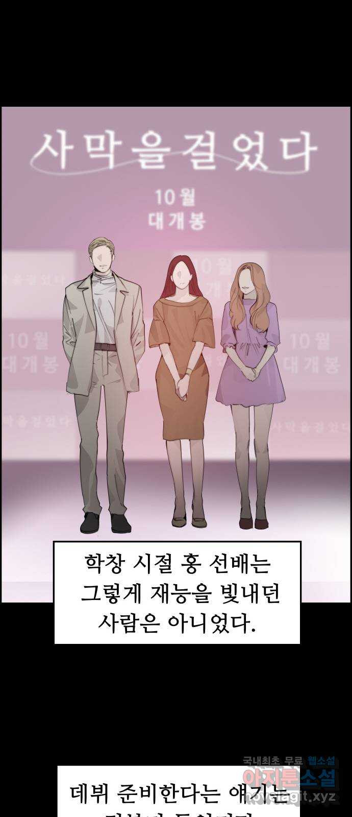 인생영화 13화 렛미인 - 웹툰 이미지 48