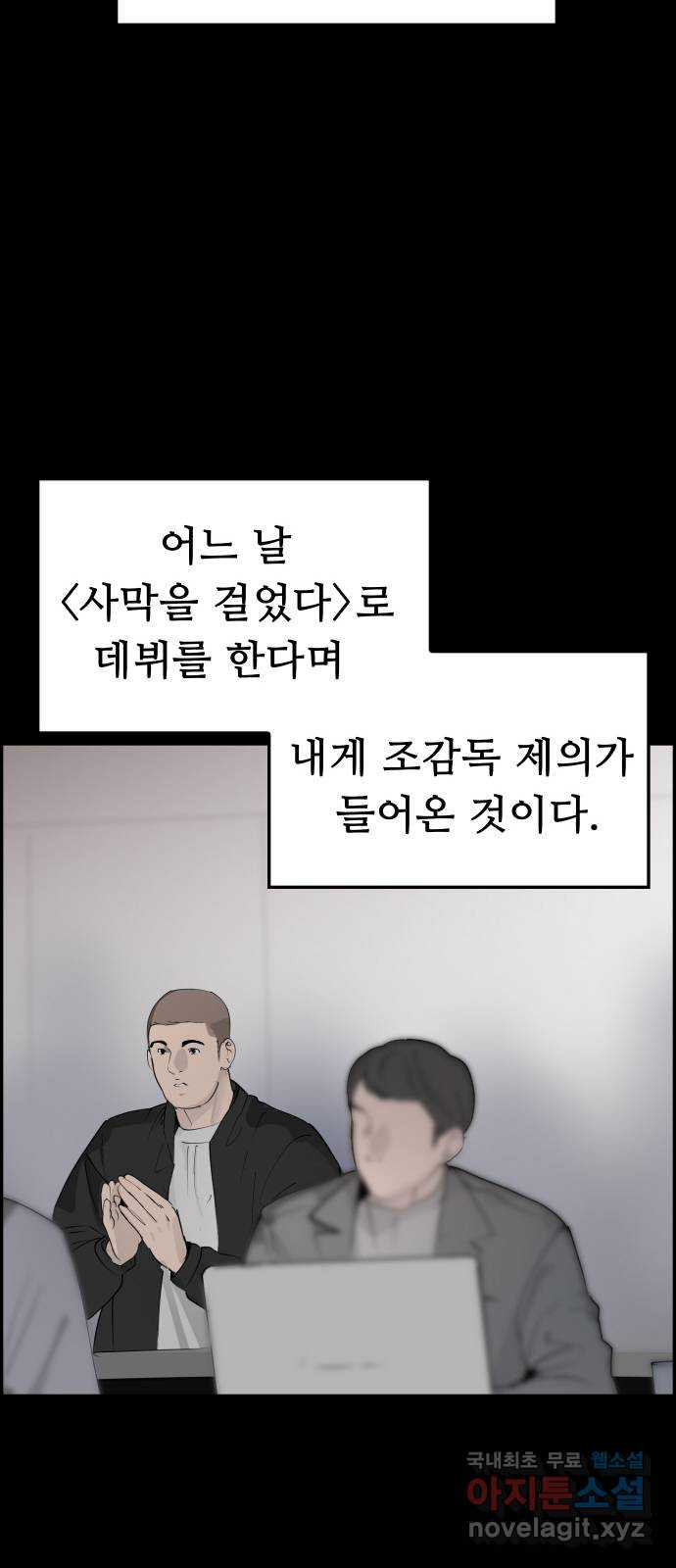 인생영화 13화 렛미인 - 웹툰 이미지 50