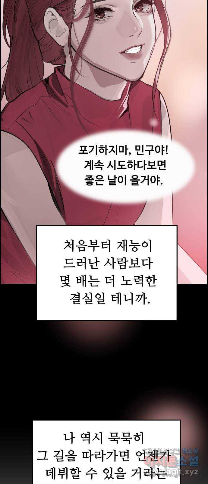 인생영화 13화 렛미인 - 웹툰 이미지 55