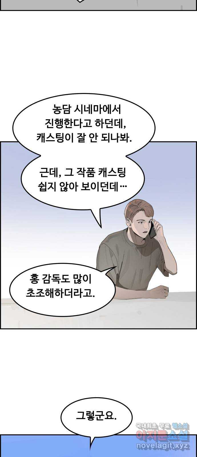 인생영화 13화 렛미인 - 웹툰 이미지 76