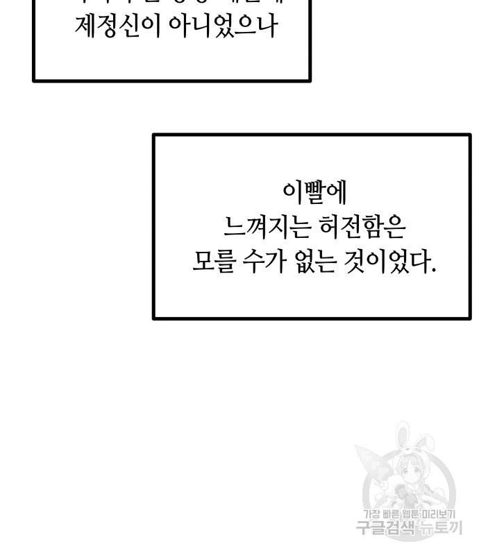 투신전생기 62화 - 웹툰 이미지 40