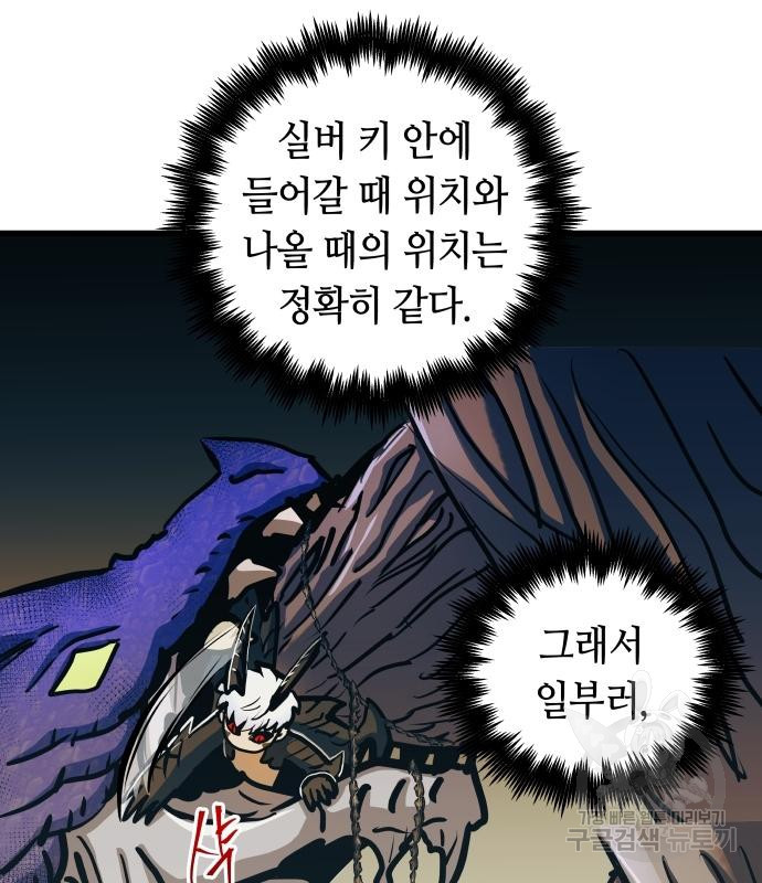 투신전생기 62화 - 웹툰 이미지 49