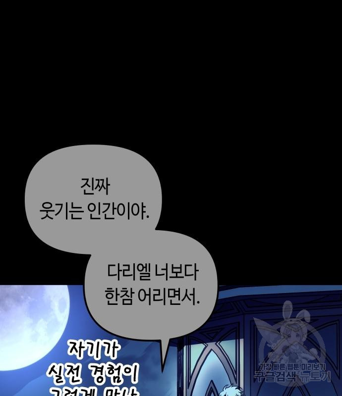 투신전생기 62화 - 웹툰 이미지 101