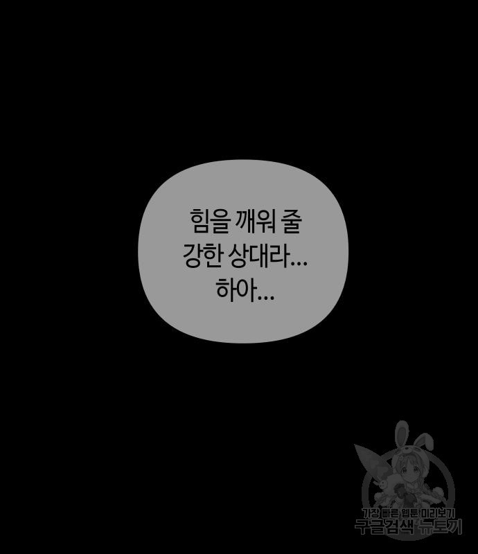 투신전생기 62화 - 웹툰 이미지 103