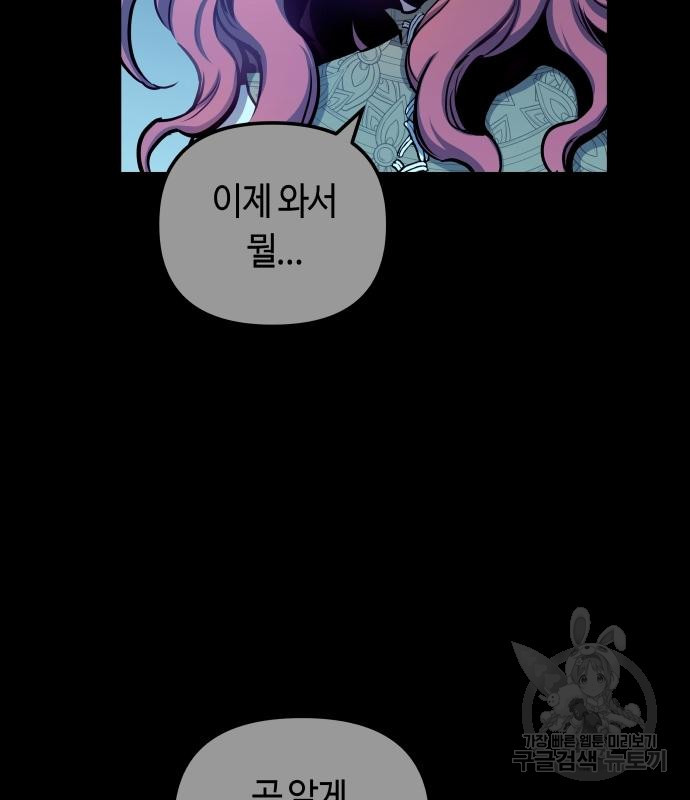 투신전생기 62화 - 웹툰 이미지 105