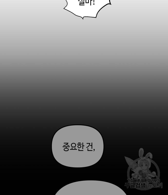 투신전생기 62화 - 웹툰 이미지 139