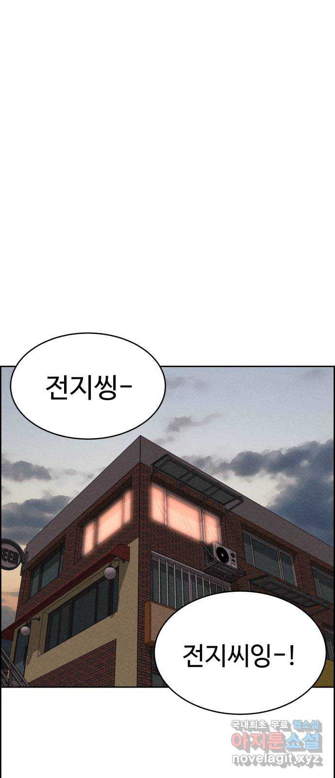 천치전능 84화 - 웹툰 이미지 1