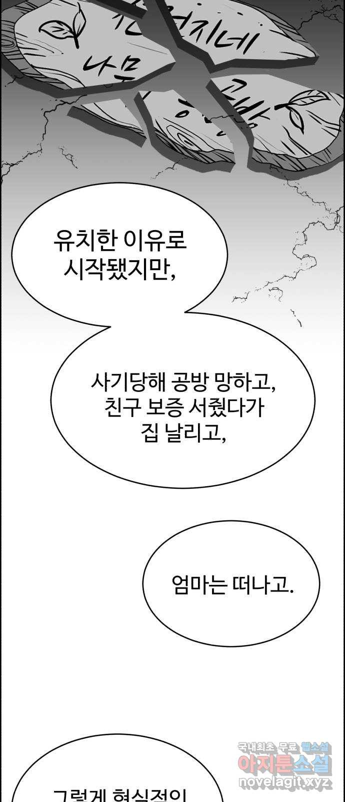 천치전능 84화 - 웹툰 이미지 40