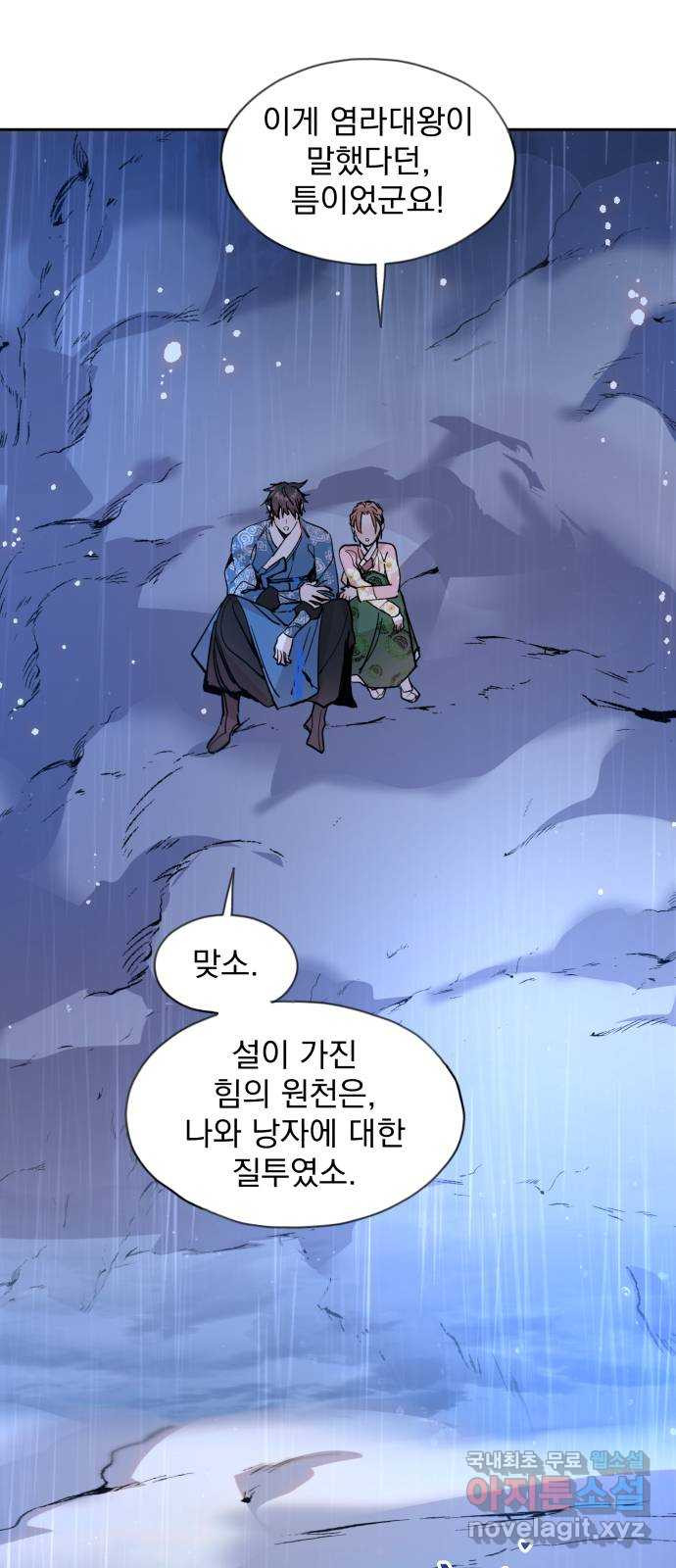 조선여우스캔들 109화. 잊는 것과 잃는 것 (15) - 웹툰 이미지 57