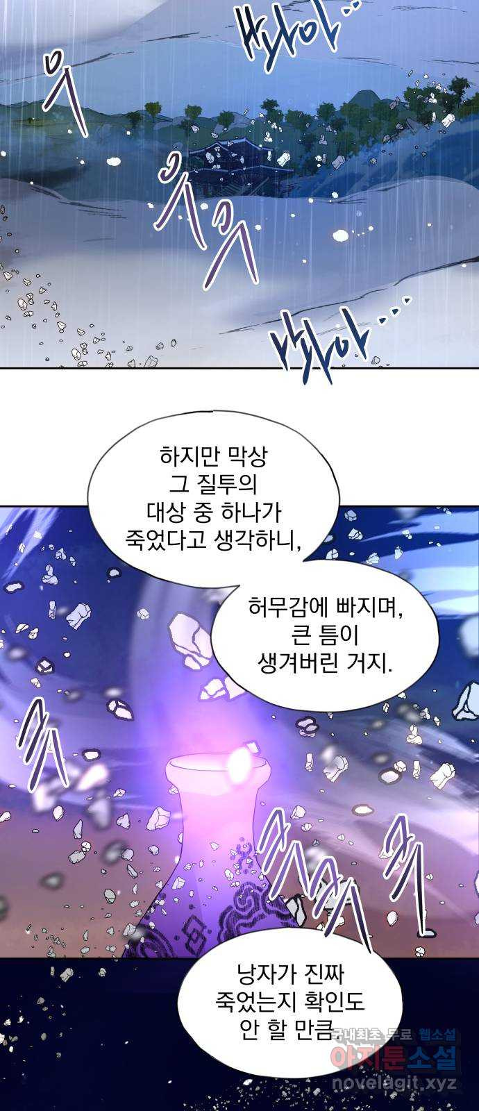 조선여우스캔들 109화. 잊는 것과 잃는 것 (15) - 웹툰 이미지 58