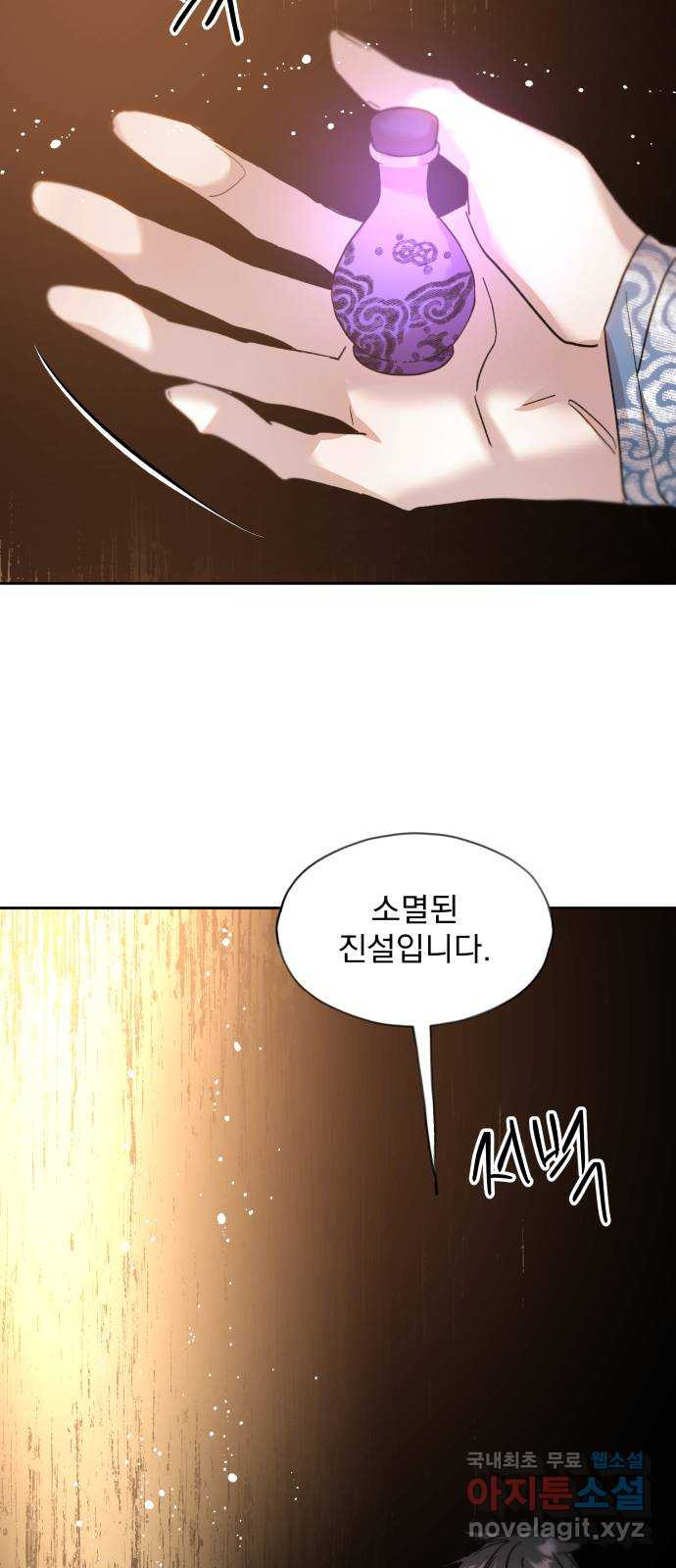 조선여우스캔들 109화. 잊는 것과 잃는 것 (15) - 웹툰 이미지 63