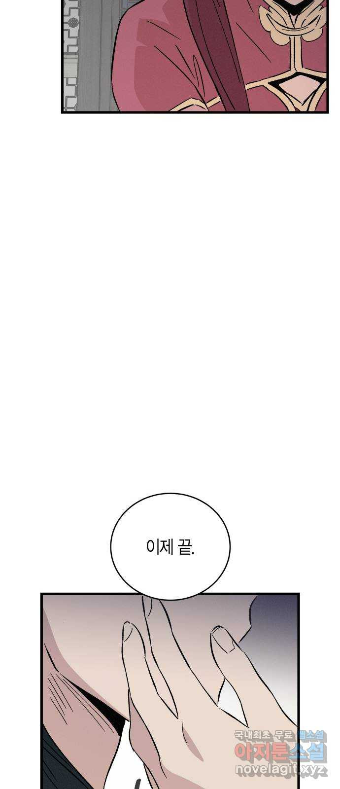 후궁 스캔들 58화 - 웹툰 이미지 39