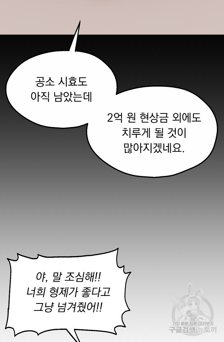 돼지 새끼 삼형제 7화 - 웹툰 이미지 19