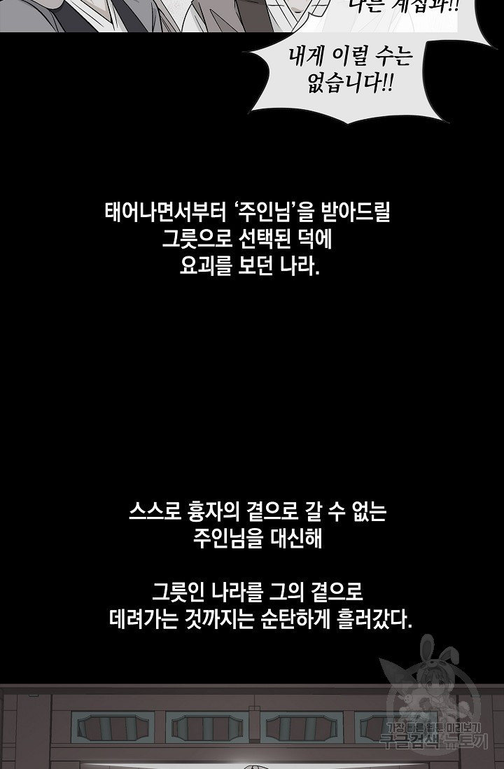 바람이 머무는 자리 59화 - 웹툰 이미지 16